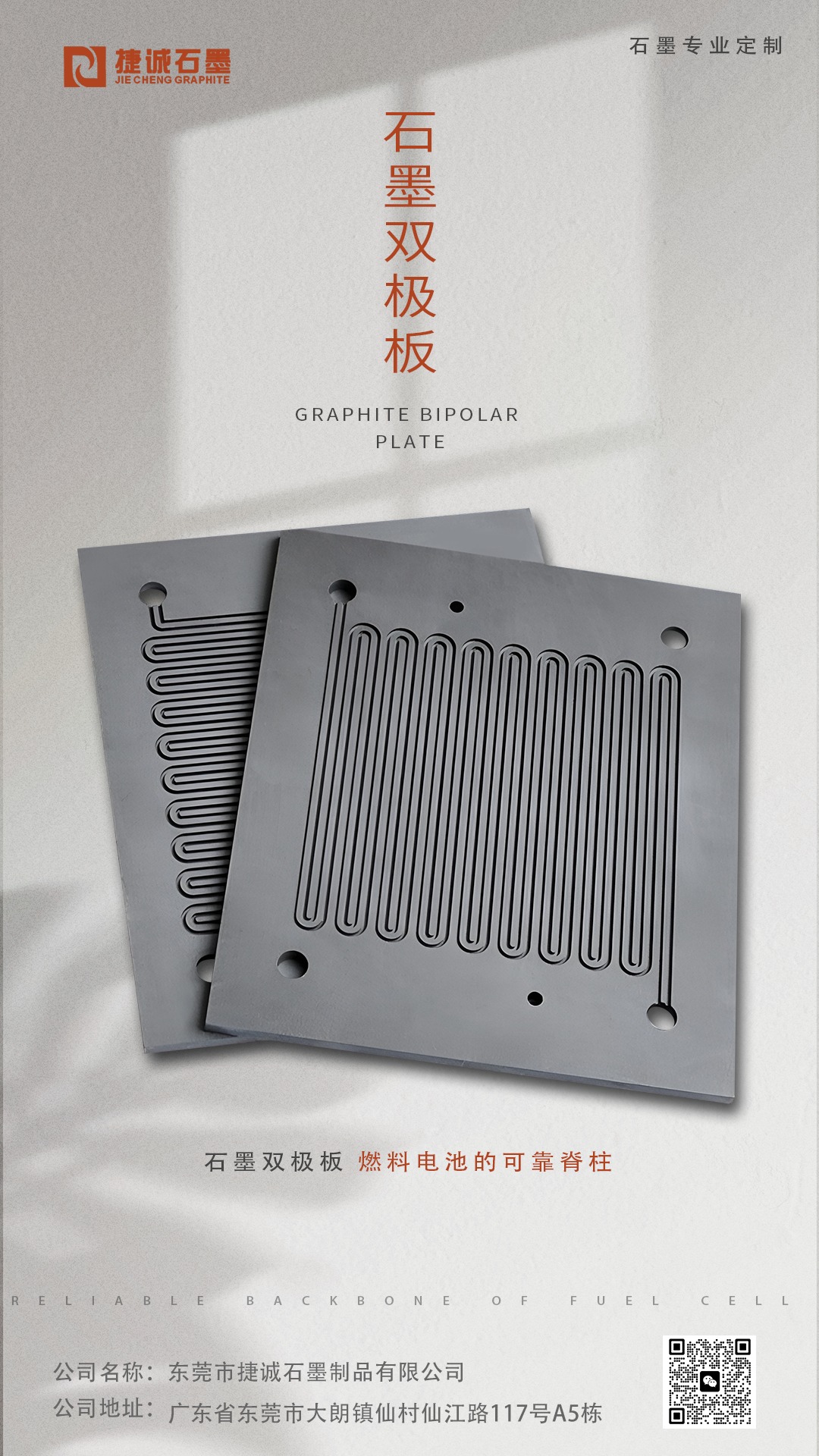 石墨雙極板，燃料電池用石墨雙極板，高純石墨雙極板，石墨雙極板加工，模壓石墨雙極板，石墨雙極板生產(chǎn)廠家，石墨雙極板加工廠